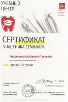 Сертификат врача Кириллова Е.П.