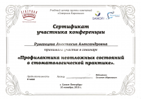 Сертификат врача Румянцева А.А.