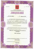 Сертификат клиники Мой Зубной