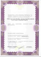 Сертификат отделения