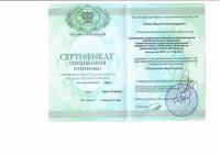 Сертификат врача Селюк В.А.