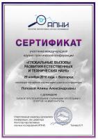 Сертификат врача Попова А.А.