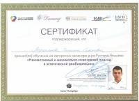 Сертификат врача Мартьянова Т.С.