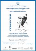 Сертификат врача Туртанов А.М.