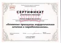 Сертификат врача Усачев А.Р.