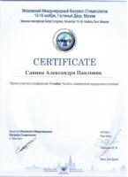 Сертификат врача Тихонова А.П.