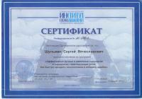 Сертификат врача Шульман С.В.