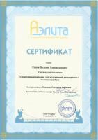 Сертификат врача Селюк В.А.