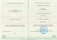Сертификат врача Степанова О.В.