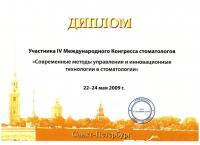 Сертификат врача Осипова Е.Н.