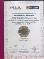 Сертификат врача Караева А.Ю.