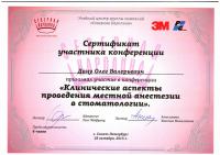 Сертификат врача Дану О.В.