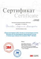 Сертификат врача Фролова Л.В.