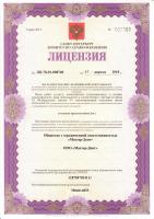 Сертификат отделения Науки 17к2