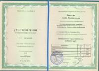 Сертификат врача Ханесян А.Л.