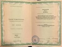 Сертификат врача Колупаев П.И.