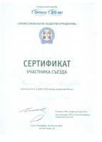 Сертификат врача Мосина П.А.
