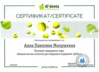 Сертификат врача Милушкина А.П.