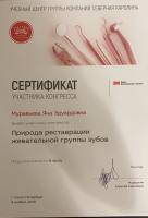 Сертификат врача Муравьева Я.Э.