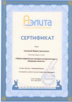 Сертификат врача СИЛКИНА М.Н.