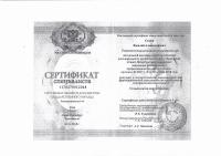 Сертификат врача Селюк В.А.