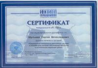 Сертификат врача Шульман С.В.