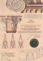 Сертификат врача Козлова А.А.