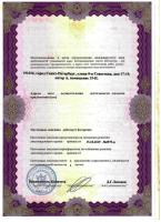 Сертификат клиники Verno