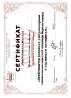 Сертификат врача Никонец О.А.