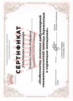Сертификат врача Никонец О.А.