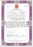 Сертификат отделения