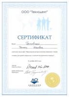Сертификат врача Гороховская Н.Ю.