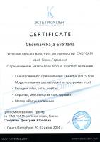 Сертификат врача Чернявская С.В.