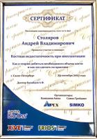 Сертификат отделения Лесной 61к1