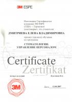 Сертификат врача Дмитриева Е.В.