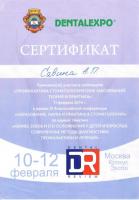 Сертификат врача Тихонова А.П.