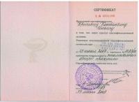 Сертификат врача Кричевец К.И.