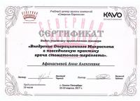 Сертификат врача Текунова (Афанасьева) А.А.