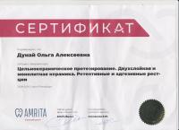 Сертификат врача Дунай О.А.