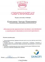 Сертификат врача Клинджев А.К.