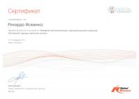 Сертификат врача Фоменко Р.В.