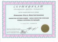 Сертификат врача Новикова О.К.