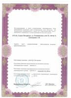 Сертификат отделения Ропшинская 24