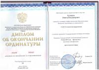 Сертификат врача Кузнецов Н.В.