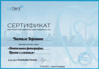 Сертификат врача Калиновская В.В.