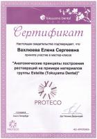Сертификат врача Вахлюева Е.С.
