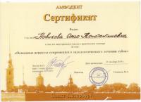 Сертификат врача Новикова О.К.