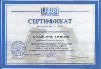 Сертификат врача Ананьев А.В.