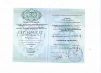 Сертификат врача Юрченко Л.Т.