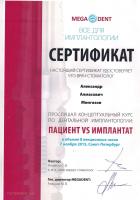 Сертификат врача Мингазов А.А.